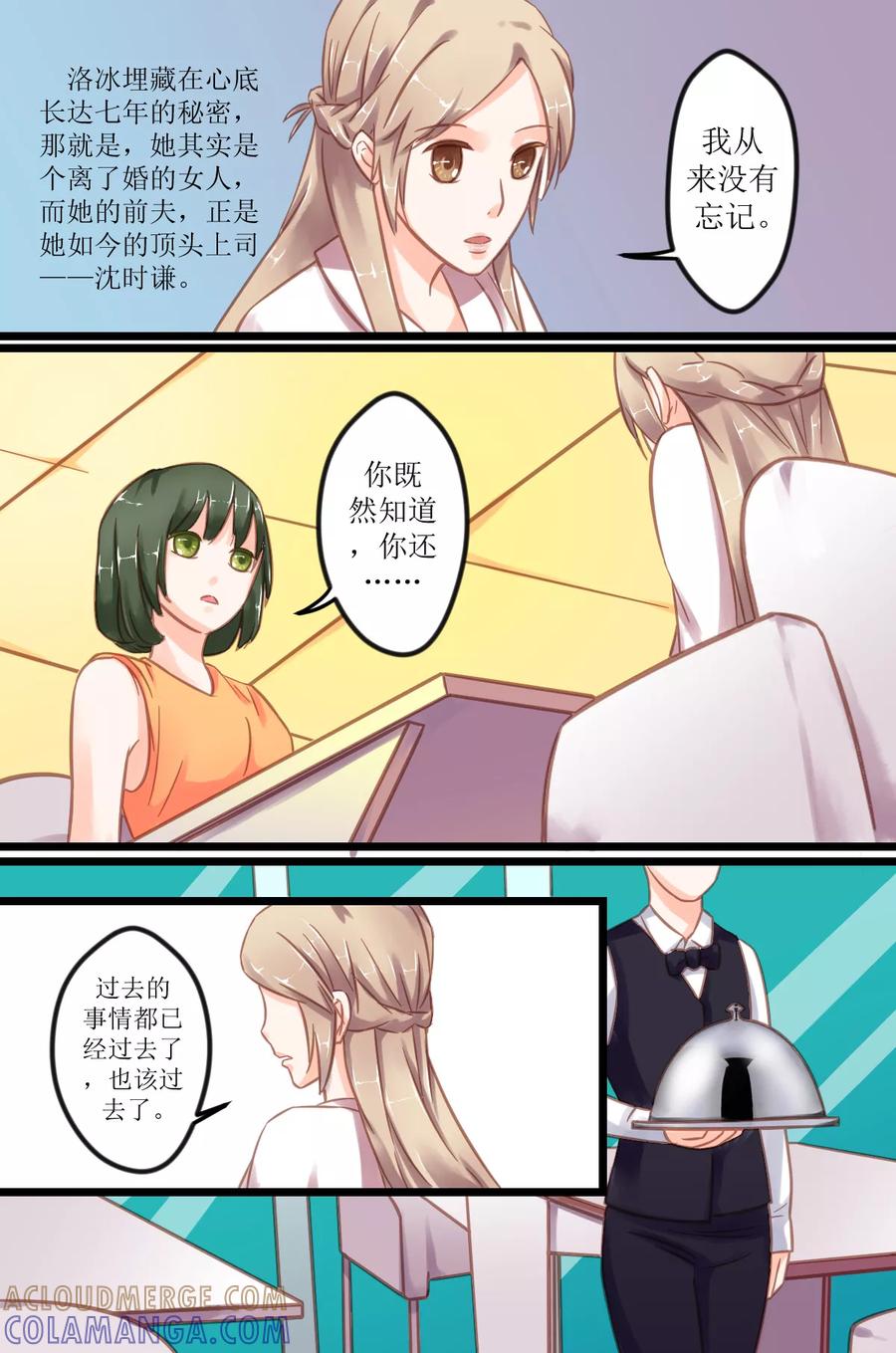 第3话再次相遇-前妻，别来无恙-书丛漫画（第3张）