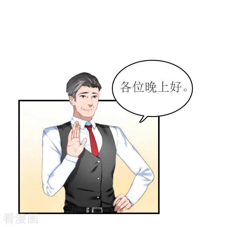 第32话订婚-豪门危机：霸道男友救萌妻-元气弹漫画 泛次元文化（第10张）