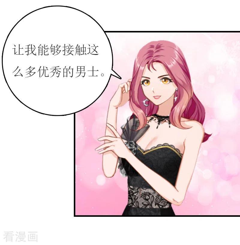 第32话订婚-豪门危机：霸道男友救萌妻-元气弹漫画 泛次元文化（第2张）