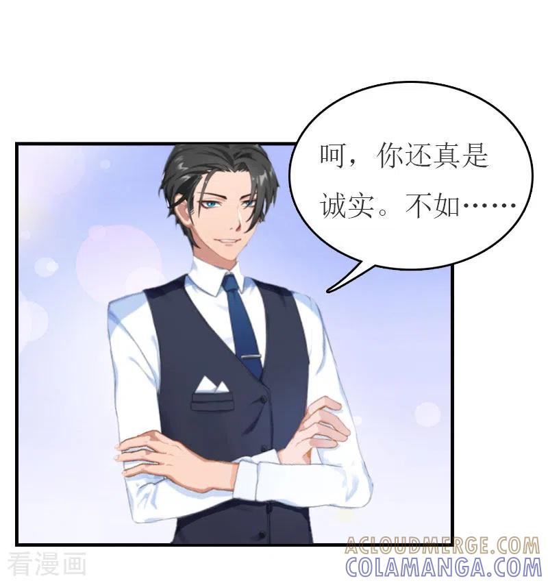 第32话订婚-豪门危机：霸道男友救萌妻-元气弹漫画 泛次元文化（第3张）