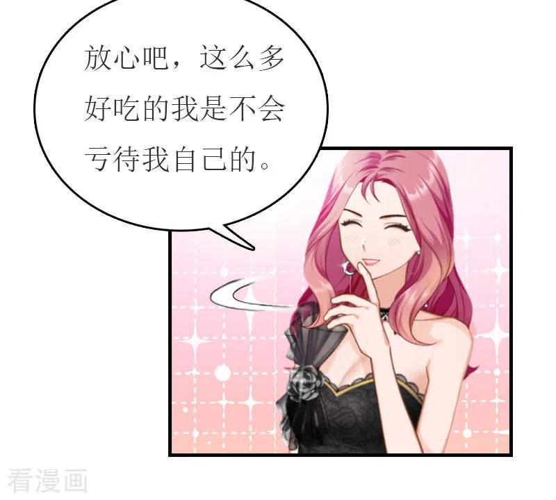 第32话订婚-豪门危机：霸道男友救萌妻-元气弹漫画 泛次元文化（第6张）