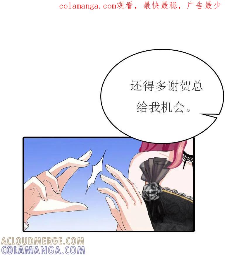 第32话订婚-豪门危机：霸道男友救萌妻-元气弹漫画 泛次元文化（第1张）