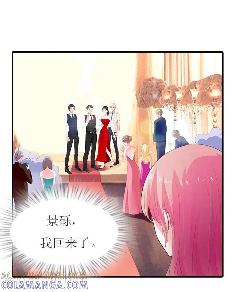第32话订婚-豪门危机：霸道男友救萌妻-元气弹漫画 泛次元文化（第9张）