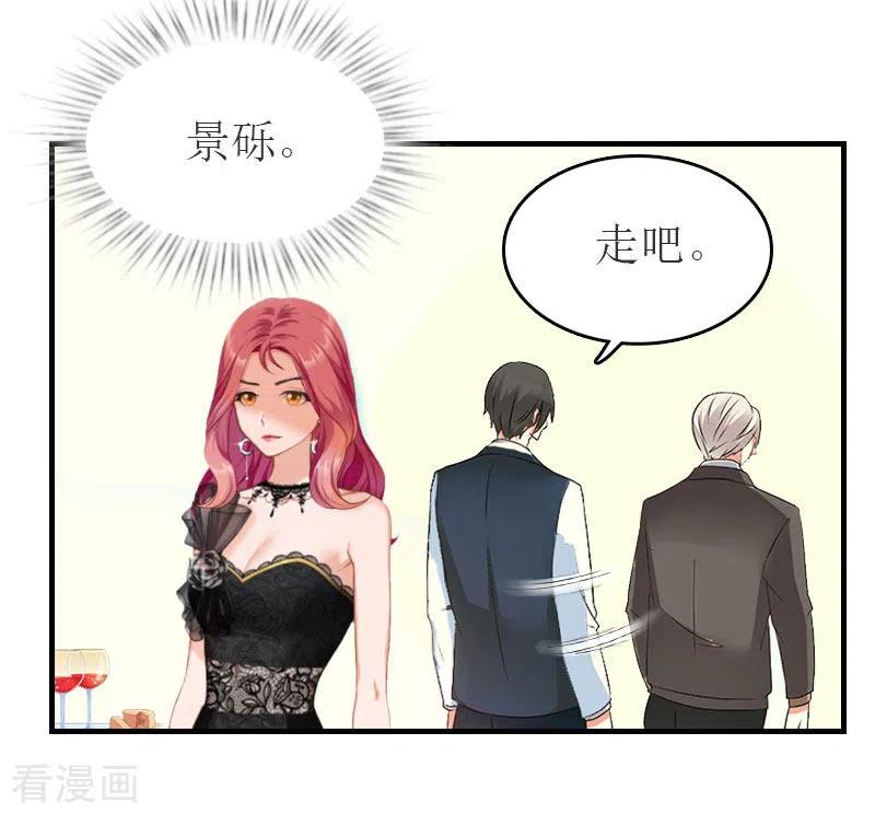 第32话订婚-豪门危机：霸道男友救萌妻-元气弹漫画 泛次元文化（第8张）