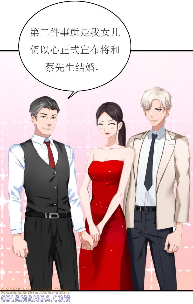 第32话订婚-豪门危机：霸道男友救萌妻-元气弹漫画 泛次元文化（第13张）