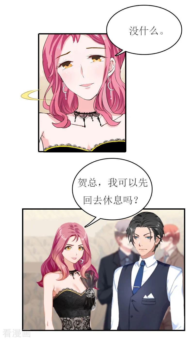 第33话被丢下车-豪门危机：霸道男友救萌妻-元气弹漫画 泛次元文化（第2张）