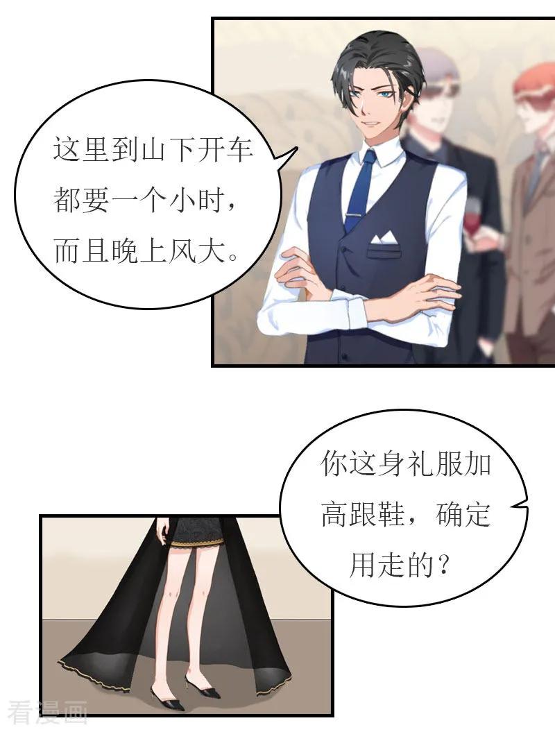 第33话被丢下车-豪门危机：霸道男友救萌妻-元气弹漫画 泛次元文化（第4张）