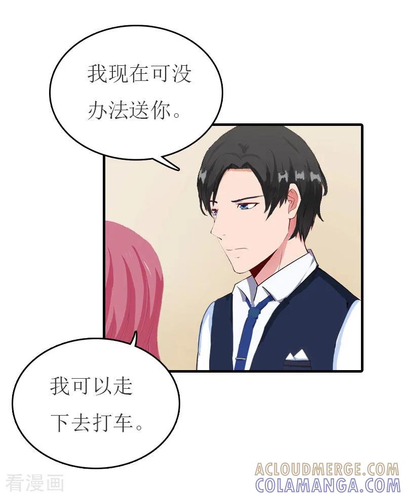 第33话被丢下车-豪门危机：霸道男友救萌妻-元气弹漫画 泛次元文化（第3张）