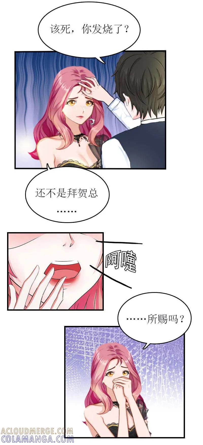 第34话多喝热水-豪门危机：霸道男友救萌妻-元气弹漫画 泛次元文化（第7张）