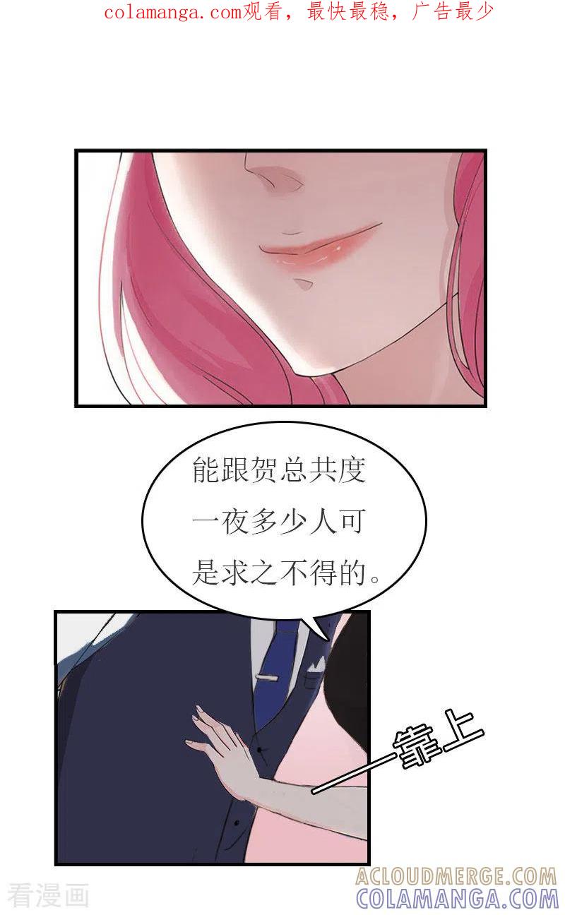 第35话周言来电-豪门危机：霸道男友救萌妻-元气弹漫画 泛次元文化（第1张）