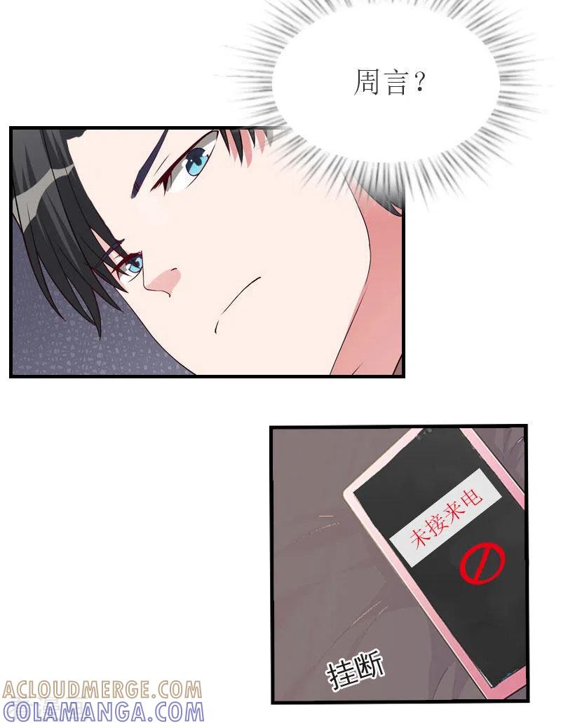 第35话周言来电-豪门危机：霸道男友救萌妻-元气弹漫画 泛次元文化（第15张）