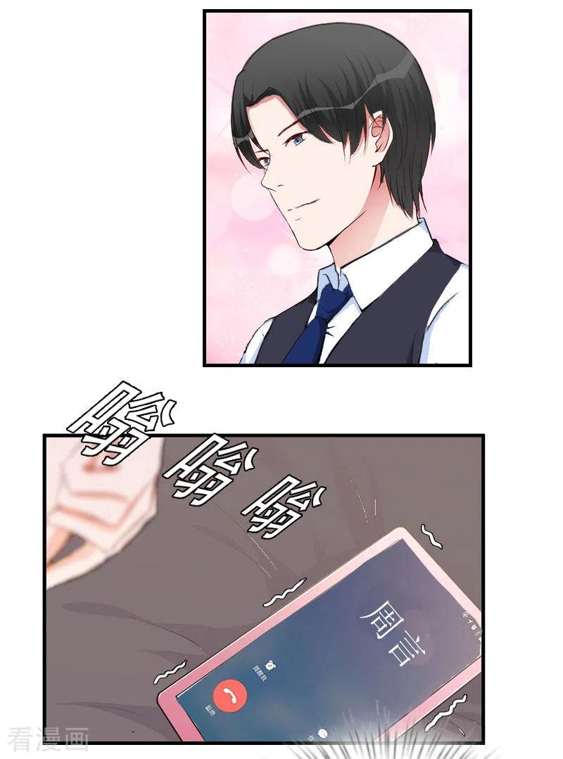 第35话周言来电-豪门危机：霸道男友救萌妻-元气弹漫画 泛次元文化（第14张）