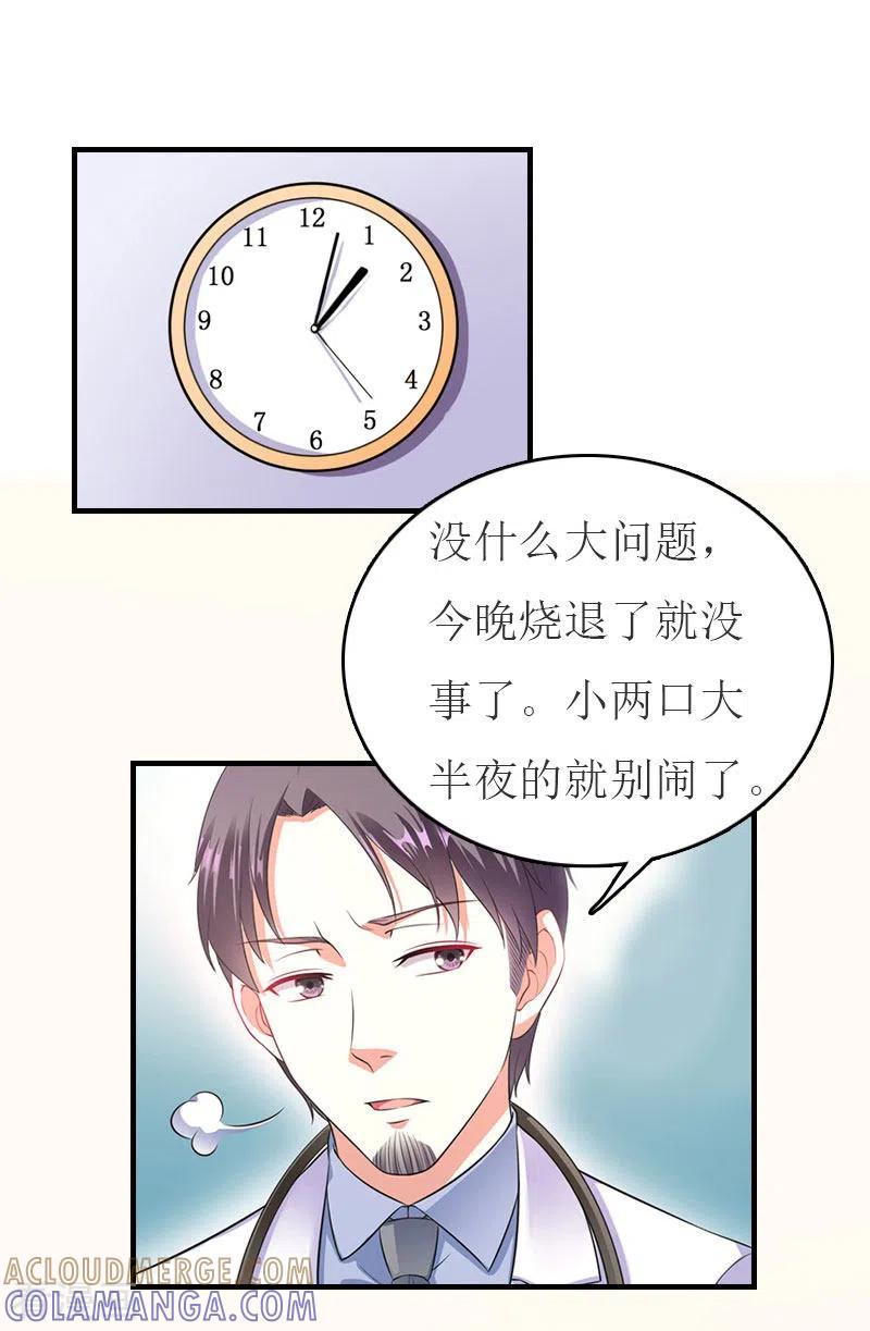 第35话周言来电-豪门危机：霸道男友救萌妻-元气弹漫画 泛次元文化（第9张）