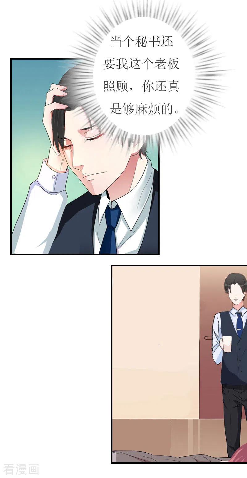 第35话周言来电-豪门危机：霸道男友救萌妻-元气弹漫画 泛次元文化（第18张）