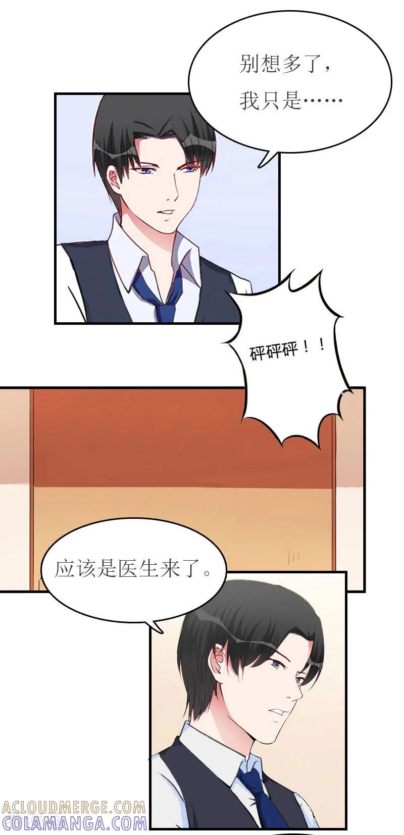 第35话周言来电-豪门危机：霸道男友救萌妻-元气弹漫画 泛次元文化（第5张）