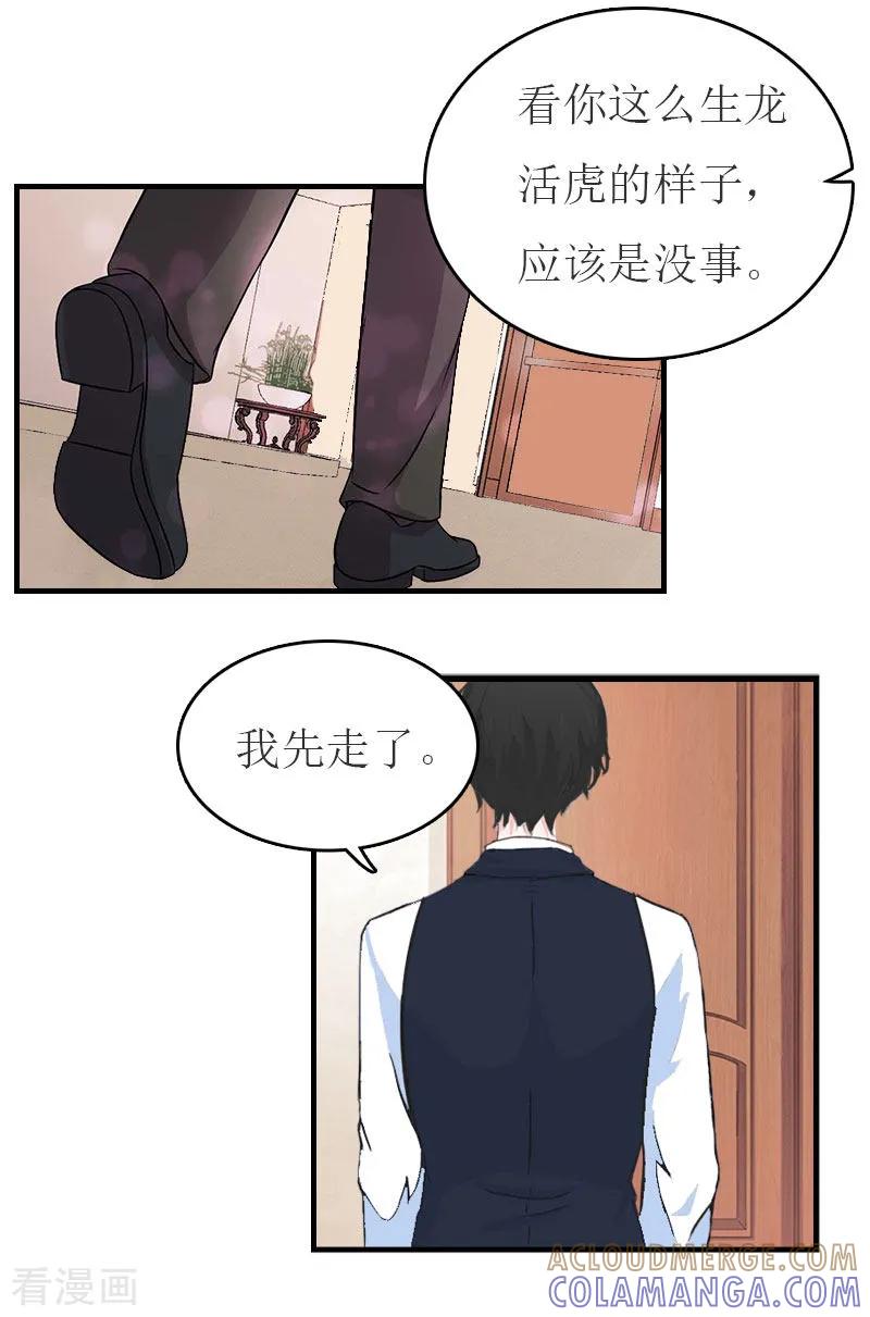 最终话陈笑卉的新身份-豪门危机：霸道男友救萌妻-元气弹漫画 泛次元文化（第7张）