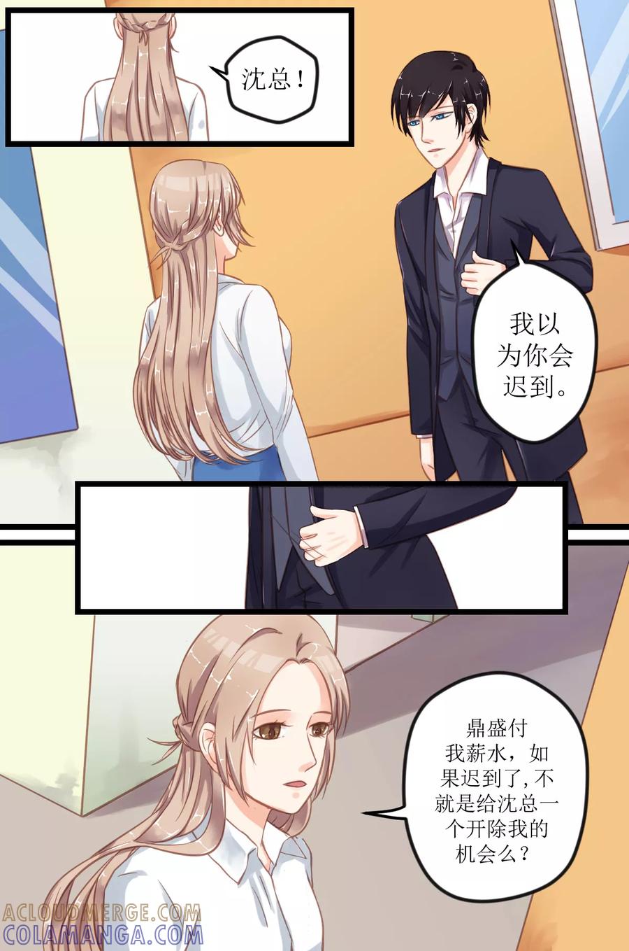 第4话沈总，我不会给你机会-前妻，别来无恙-书丛漫画（第3张）