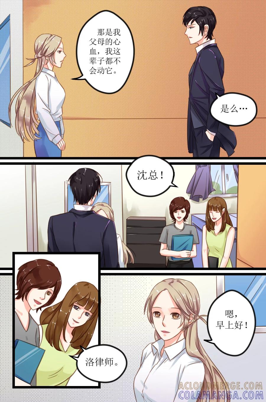 第4话沈总，我不会给你机会-前妻，别来无恙-书丛漫画（第7张）