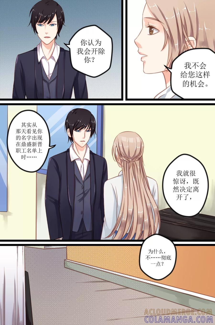 第4话沈总，我不会给你机会-前妻，别来无恙-书丛漫画（第4张）