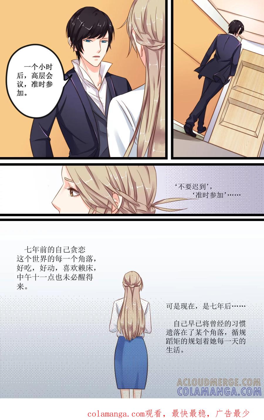 第4话沈总，我不会给你机会-前妻，别来无恙-书丛漫画（第8张）