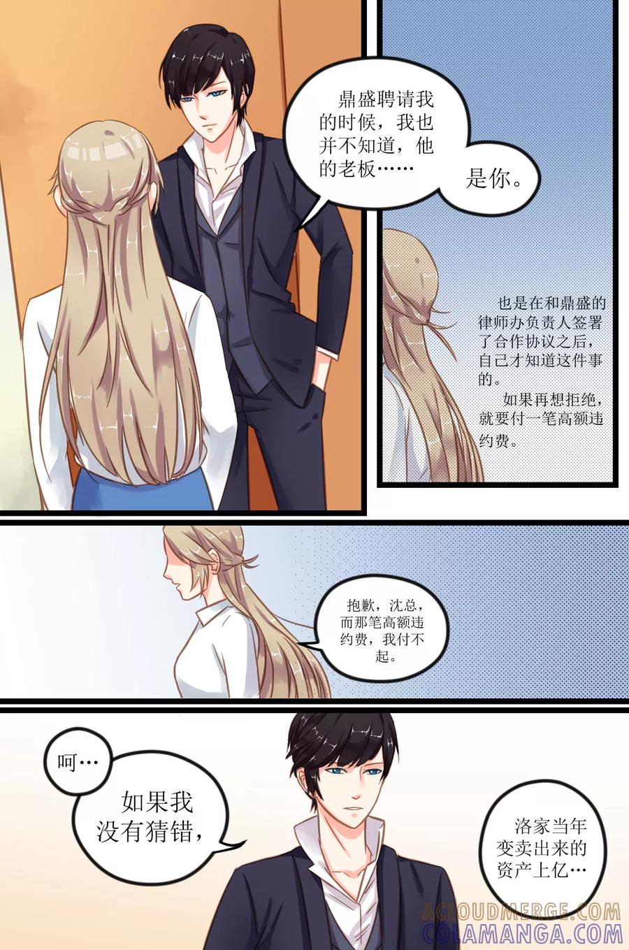 第4话沈总，我不会给你机会-前妻，别来无恙-书丛漫画（第6张）