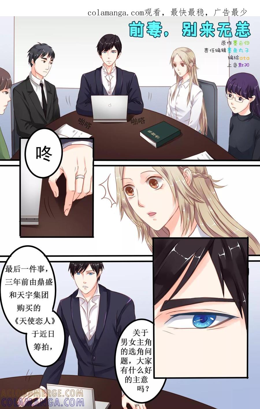 第5话洛律师，你的意见呢？-前妻，别来无恙-书丛漫画（第1张）