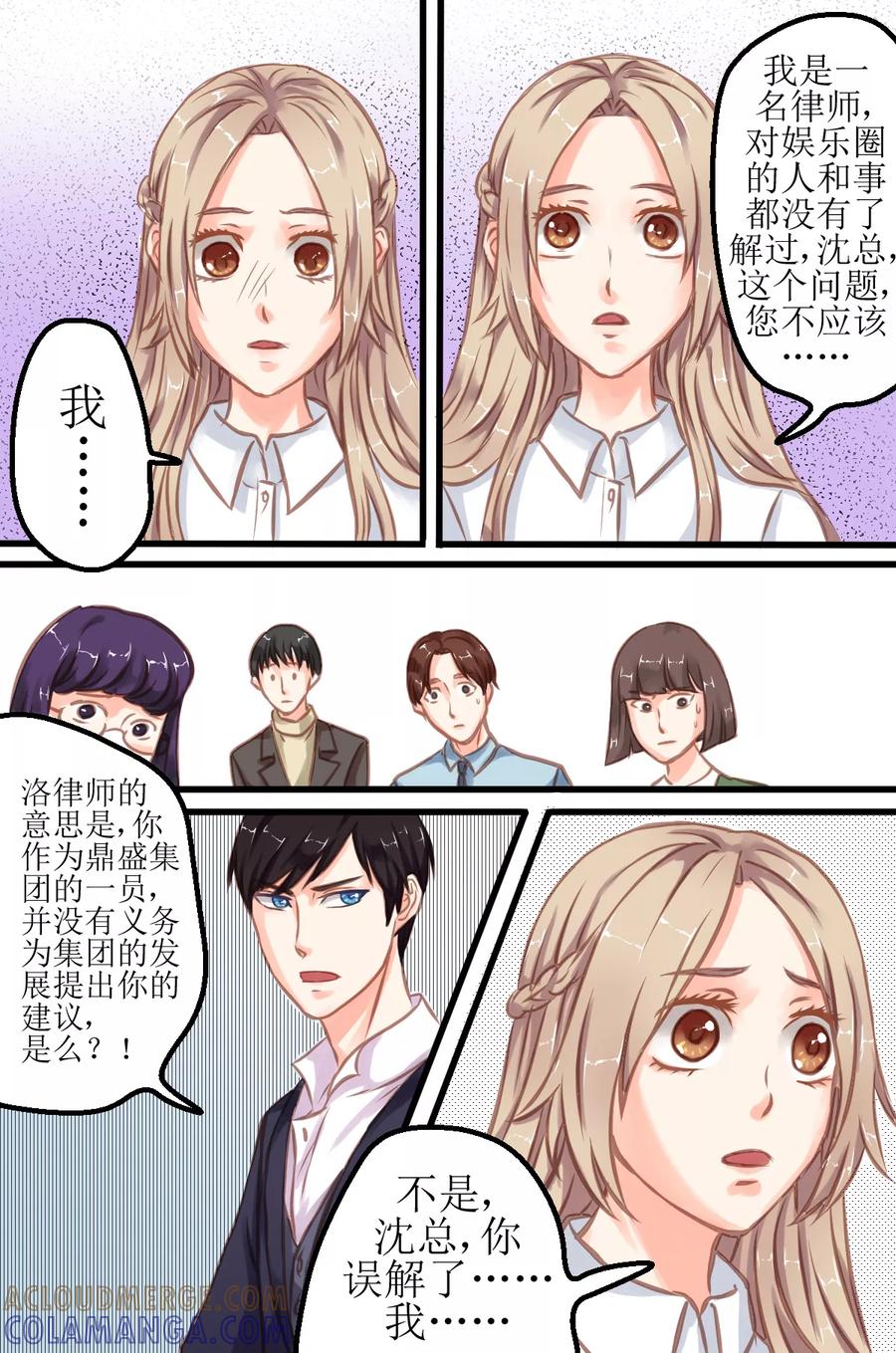 第5话洛律师，你的意见呢？-前妻，别来无恙-书丛漫画（第6张）