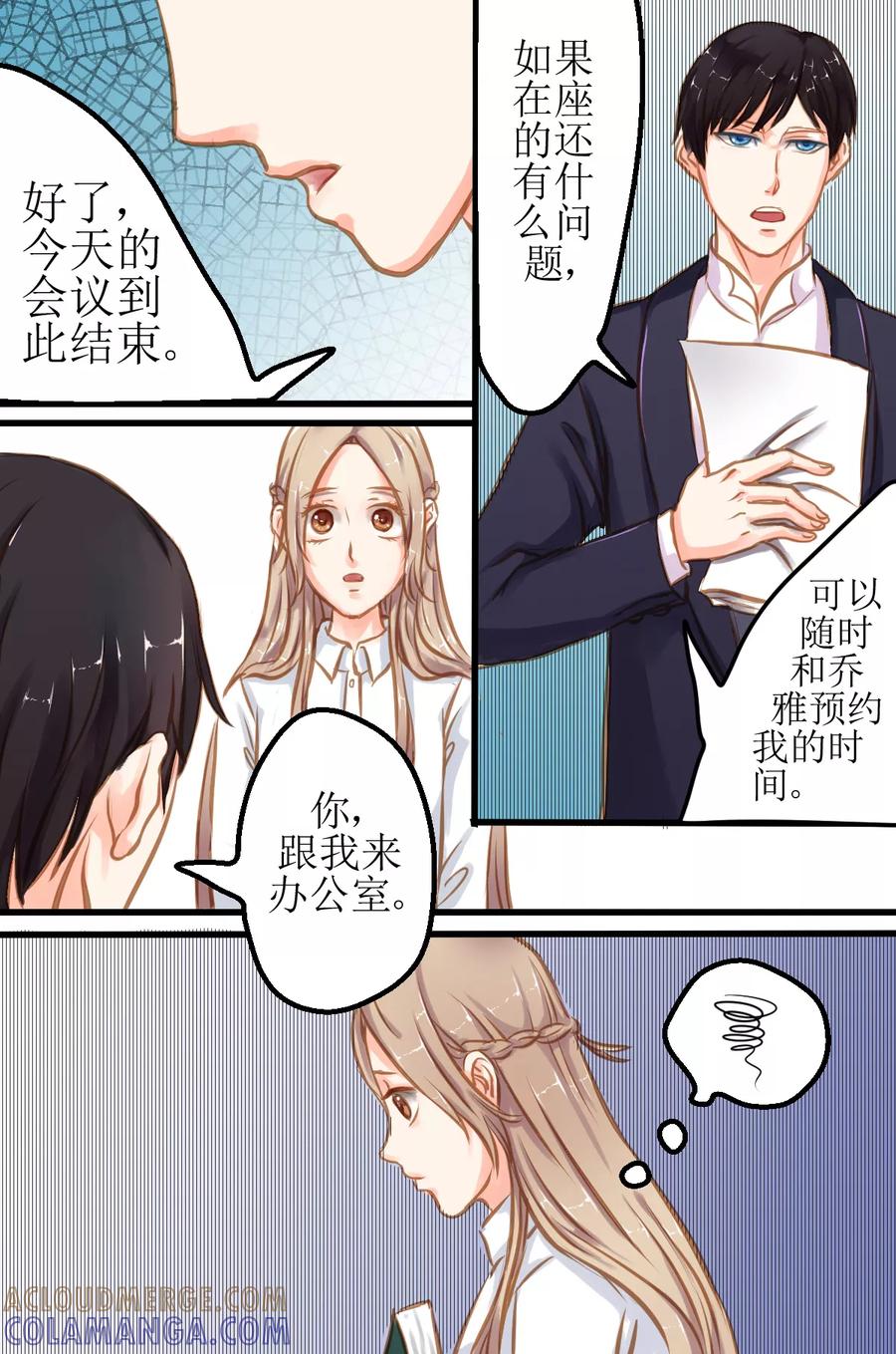 第5话洛律师，你的意见呢？-前妻，别来无恙-书丛漫画（第7张）