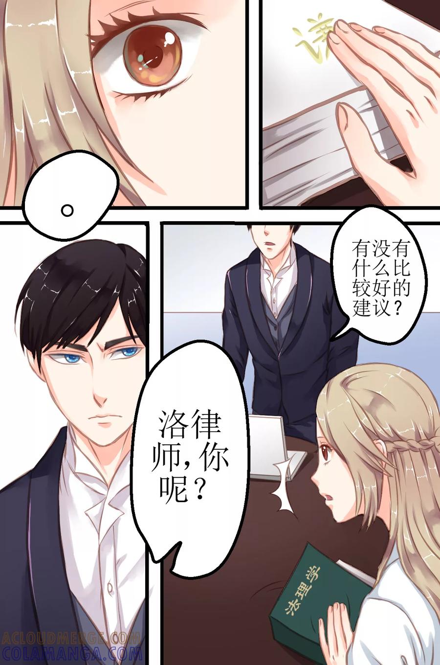 第5话洛律师，你的意见呢？-前妻，别来无恙-书丛漫画（第4张）