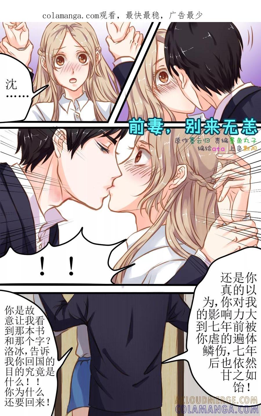 第6话风格都变了呢！-前妻，别来无恙-书丛漫画（第1张）