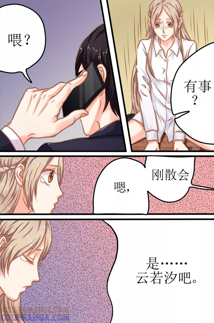 第6话风格都变了呢！-前妻，别来无恙-书丛漫画（第6张）