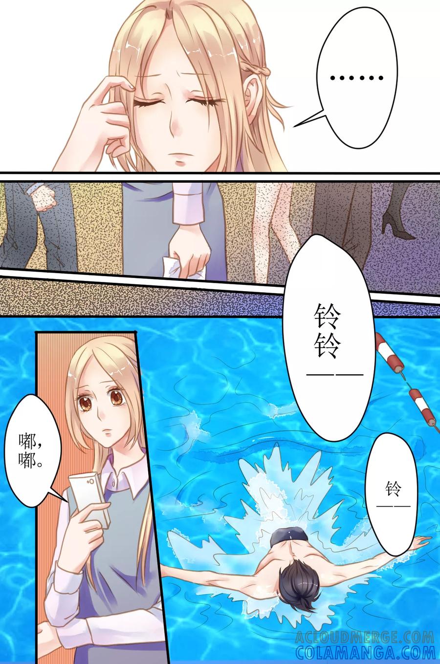 第7话洛冰，是谁给你的自信？-前妻，别来无恙-书丛漫画（第3张）