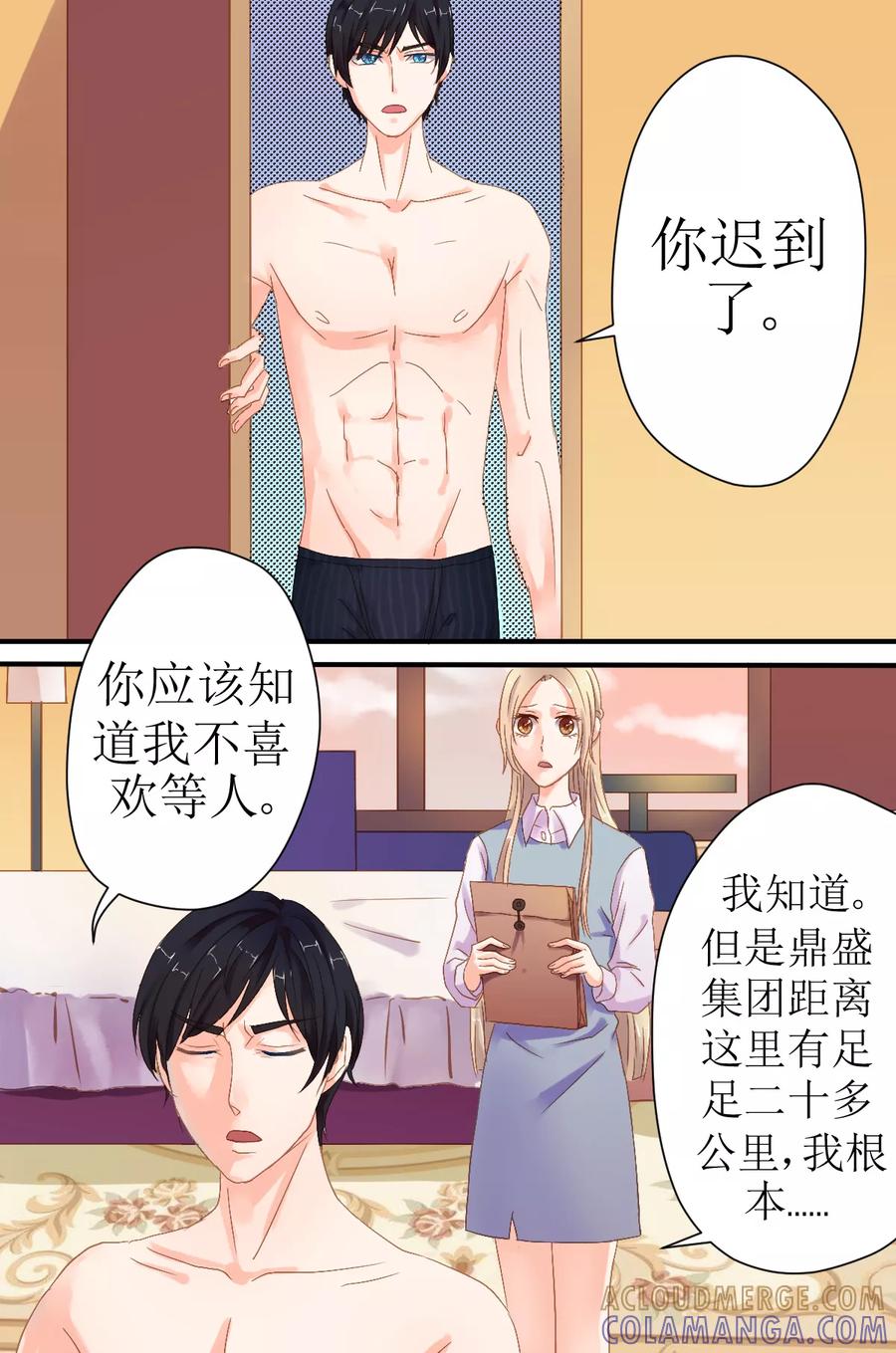 第7话洛冰，是谁给你的自信？-前妻，别来无恙-书丛漫画（第7张）