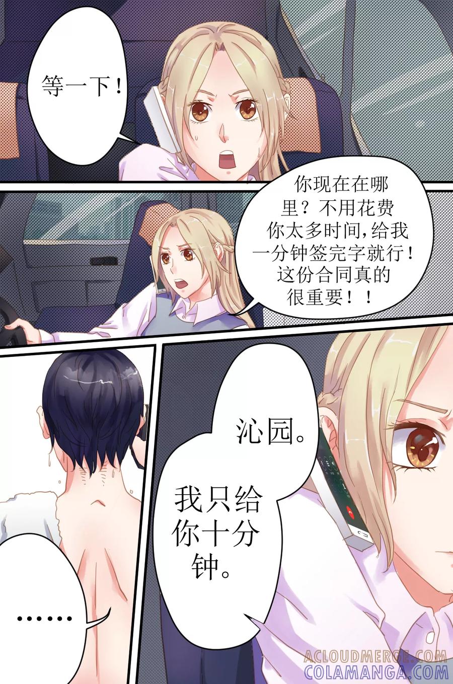 第7话洛冰，是谁给你的自信？-前妻，别来无恙-书丛漫画（第5张）