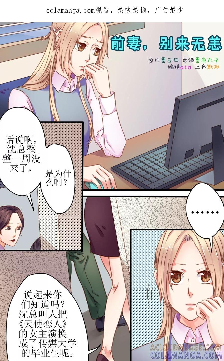 第7话洛冰，是谁给你的自信？-前妻，别来无恙-书丛漫画（第1张）