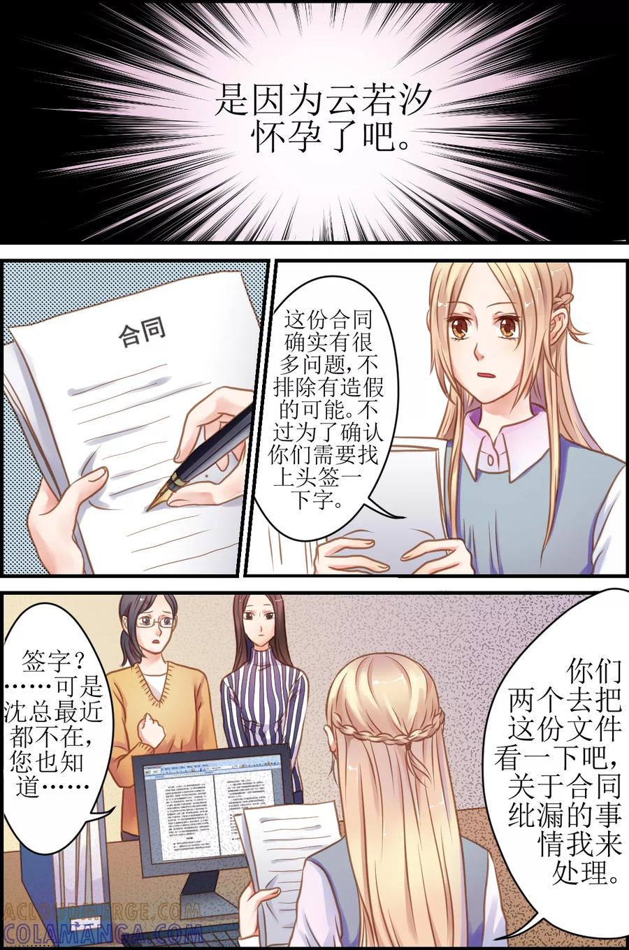 第7话洛冰，是谁给你的自信？-前妻，别来无恙-书丛漫画（第2张）