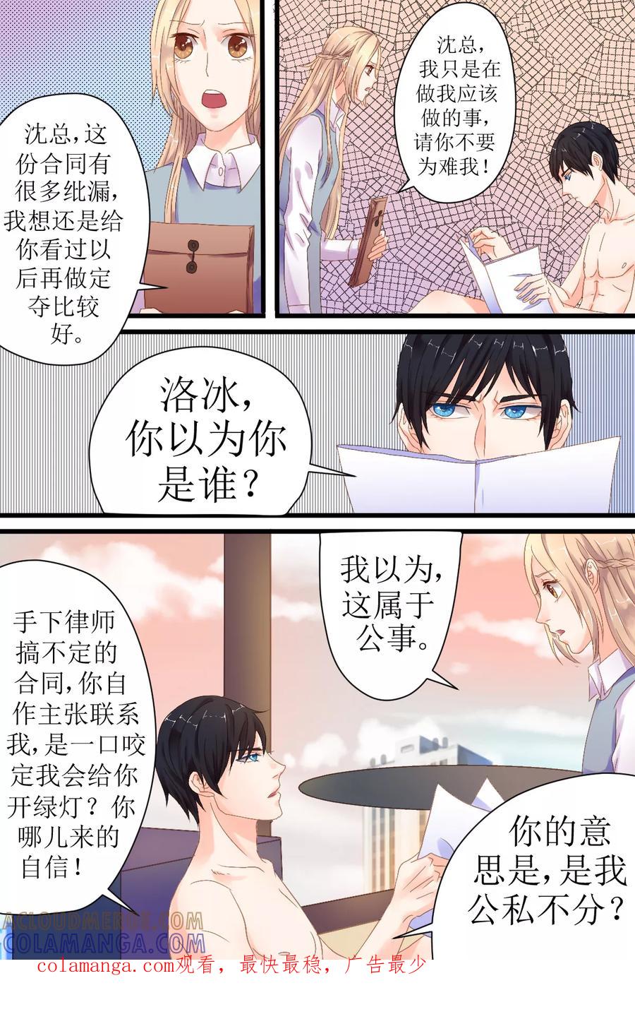 第7话洛冰，是谁给你的自信？-前妻，别来无恙-书丛漫画（第8张）