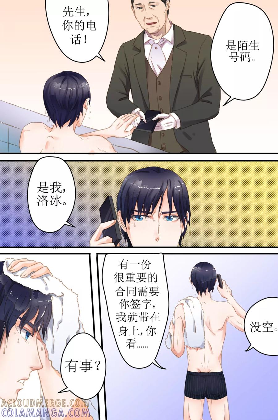 第7话洛冰，是谁给你的自信？-前妻，别来无恙-书丛漫画（第4张）