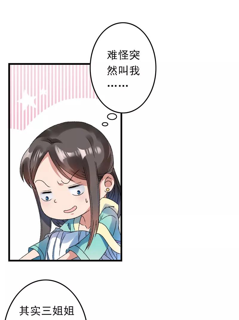 第6话面对生化武器怎么办？-跨越次元撩美男-开源动漫（第32张）