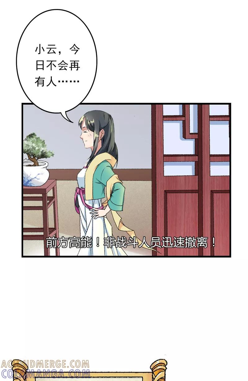 第7话情敌相见-跨越次元撩美男-开源动漫（第17张）