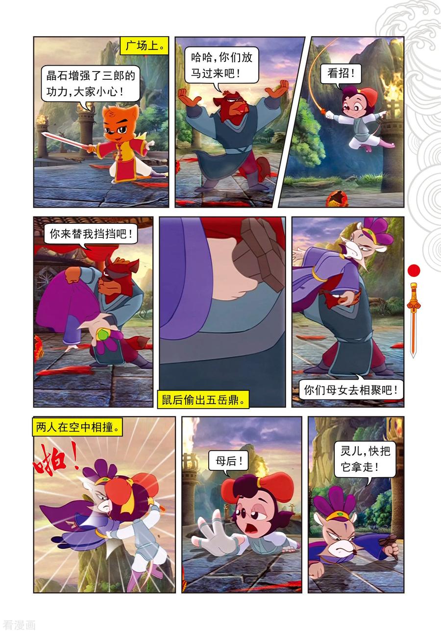 第100话婚礼-虹猫仗剑走天涯-虹猫蓝兔（第16张）