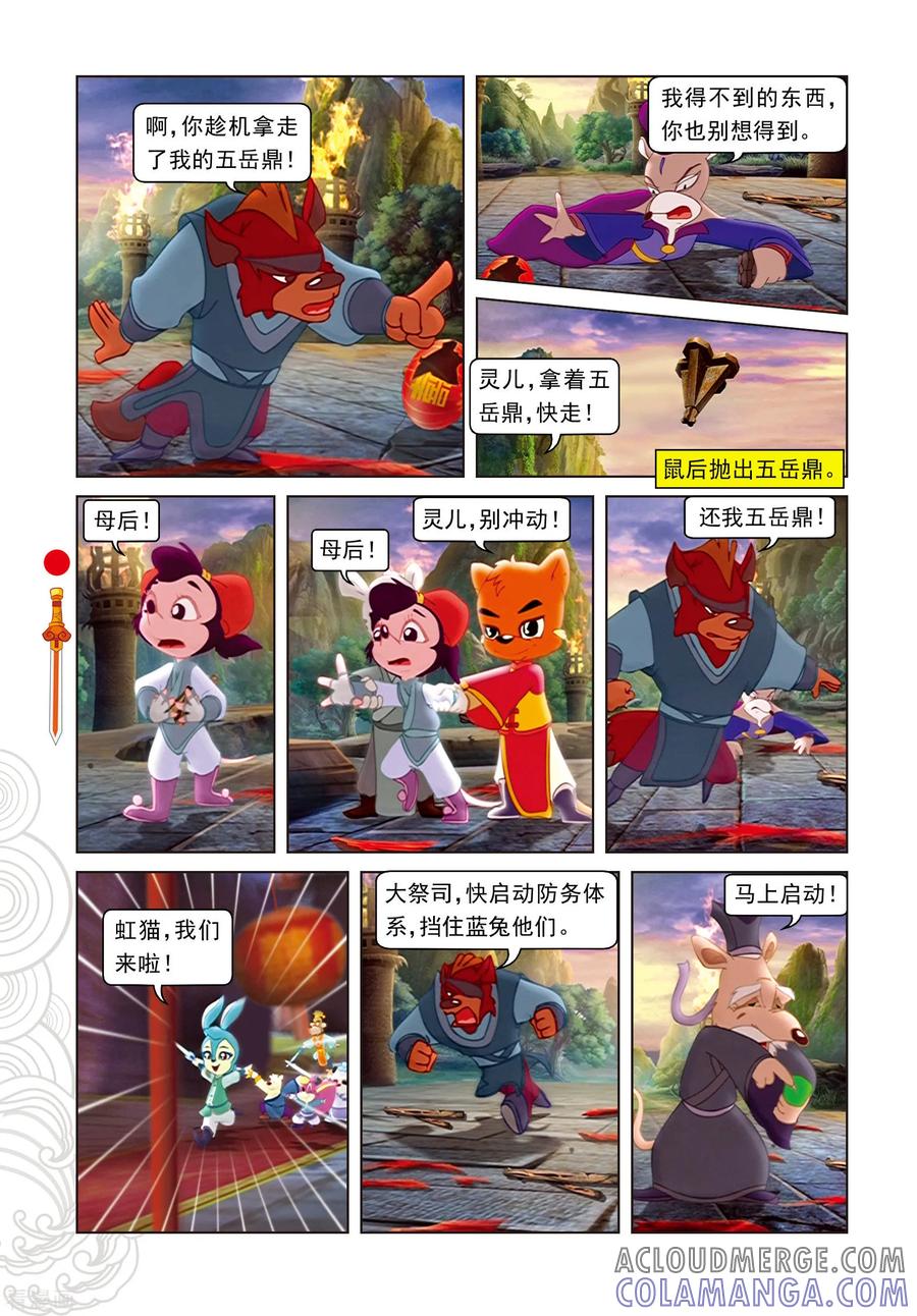 第100话婚礼-虹猫仗剑走天涯-虹猫蓝兔（第17张）