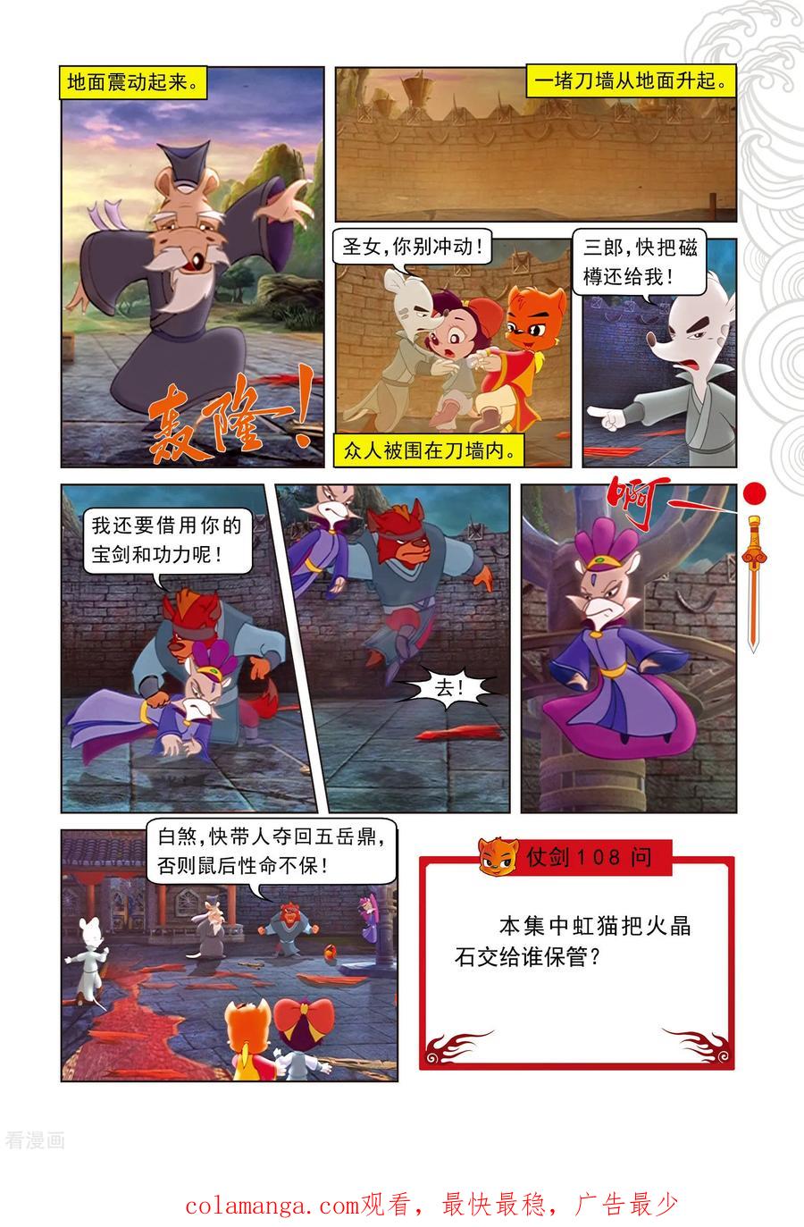 第100话婚礼-虹猫仗剑走天涯-虹猫蓝兔（第18张）