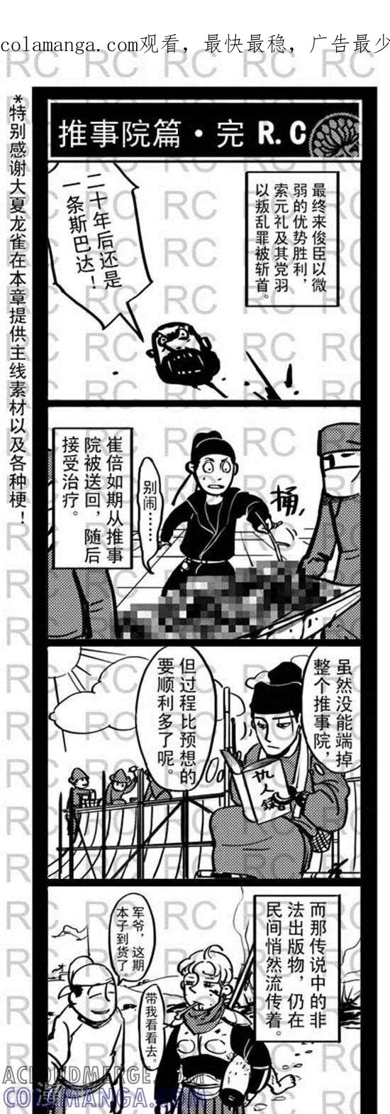 第100话推事院篇完-大理寺外传-R.C（第1张）