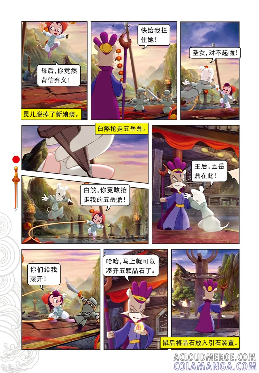 第100话婚礼-虹猫仗剑走天涯-虹猫蓝兔（第5张）