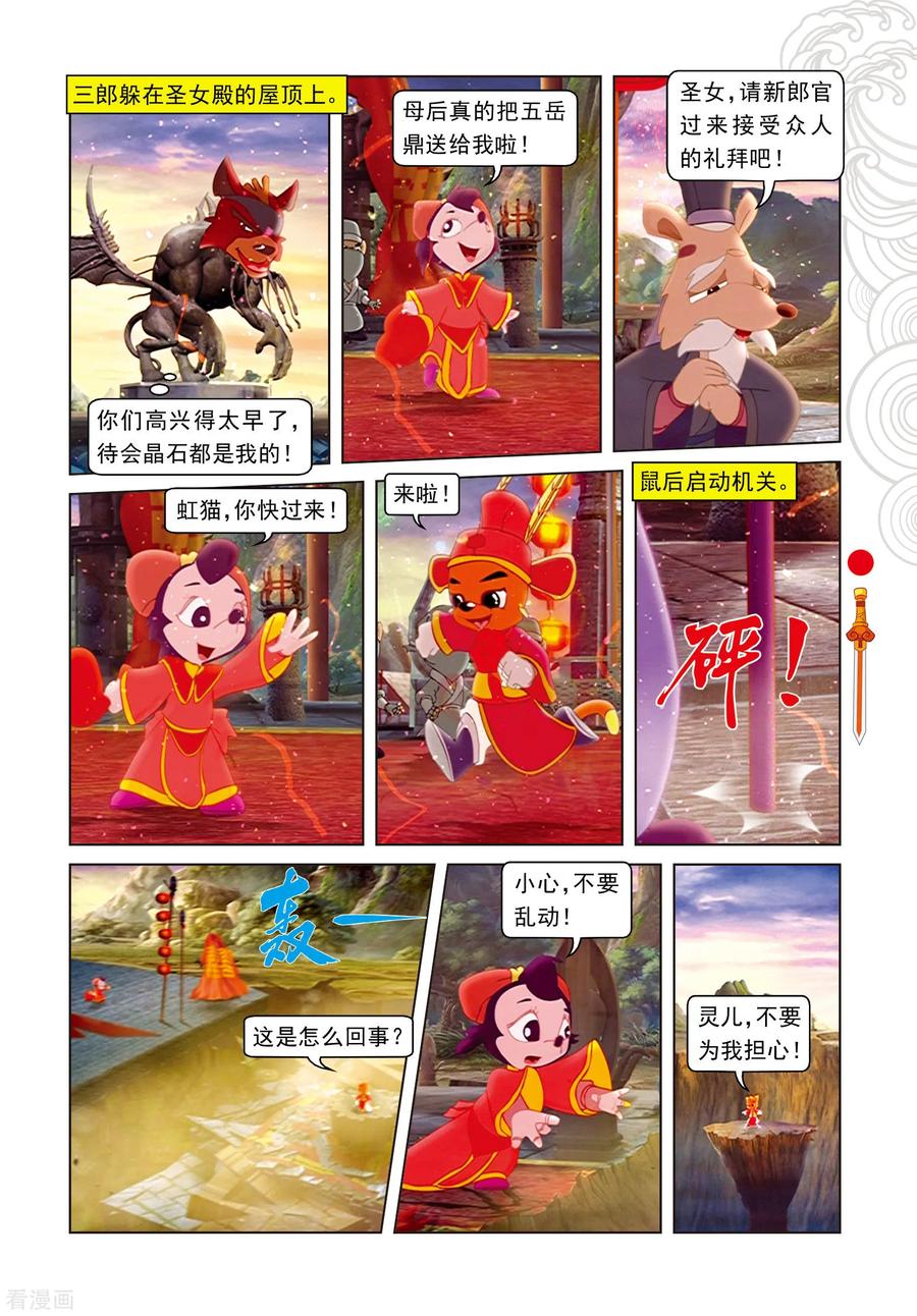 第100话婚礼-虹猫仗剑走天涯-虹猫蓝兔（第4张）