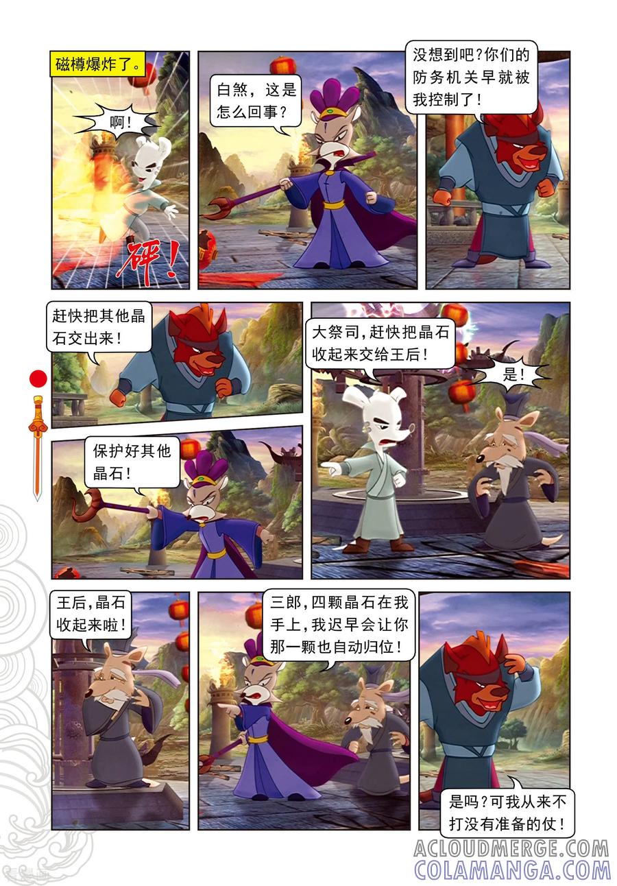 第100话婚礼-虹猫仗剑走天涯-虹猫蓝兔（第9张）