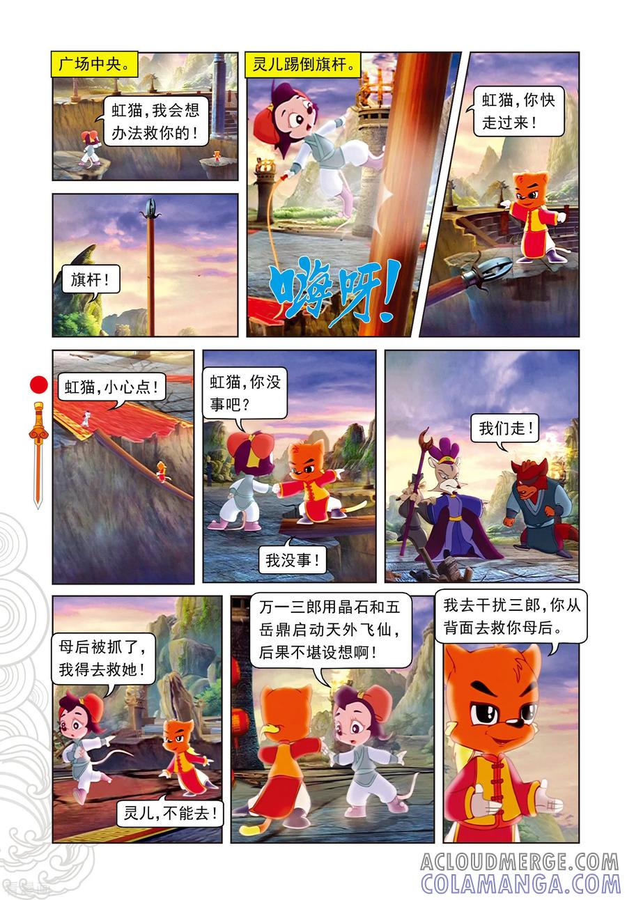 第100话婚礼-虹猫仗剑走天涯-虹猫蓝兔（第11张）