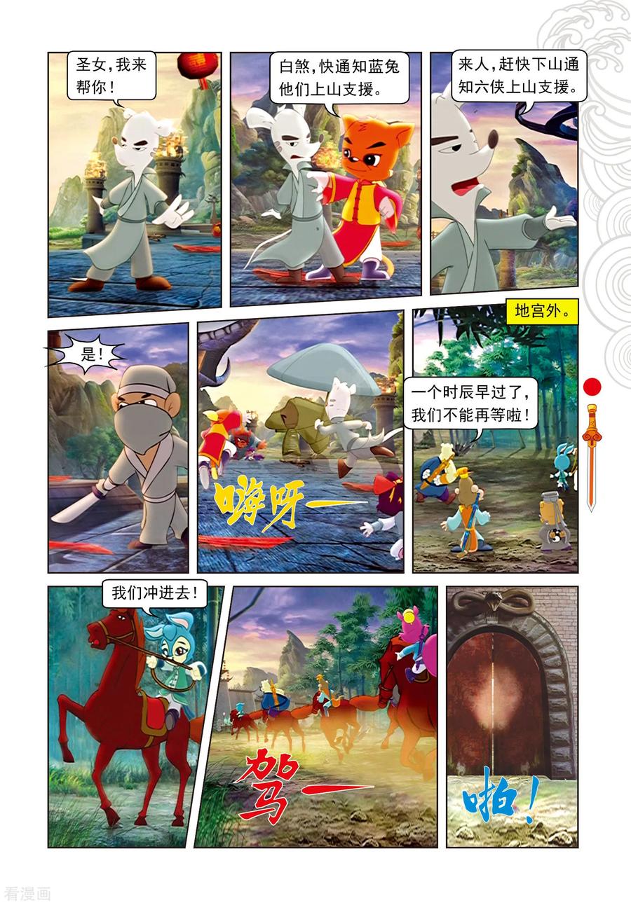 第100话婚礼-虹猫仗剑走天涯-虹猫蓝兔（第14张）