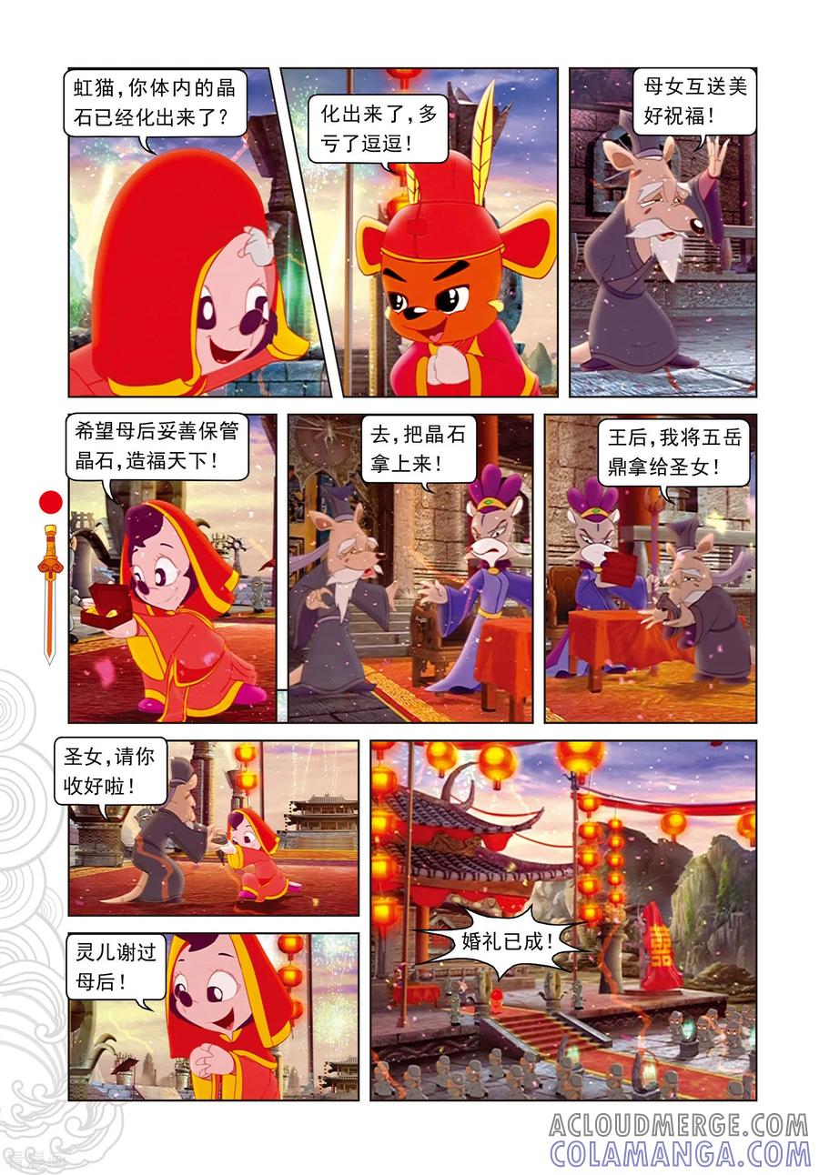 第100话婚礼-虹猫仗剑走天涯-虹猫蓝兔（第3张）